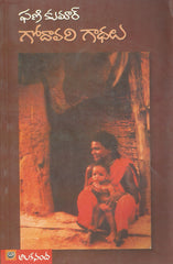 Godavari Gaadhalu