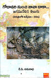 Godavari Nunchi Jaava Daaka-Jagamunelina Telugu