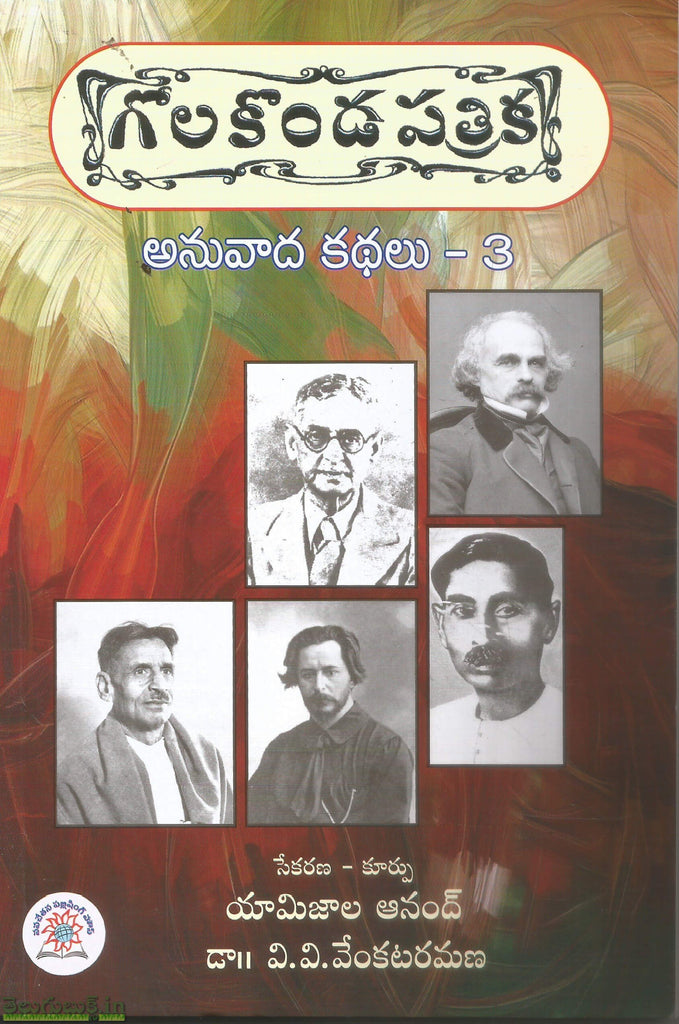 Golaconda Pathrika (Anuvaada kathalu -3) | TeluguBooks.in (Navodaya ...
