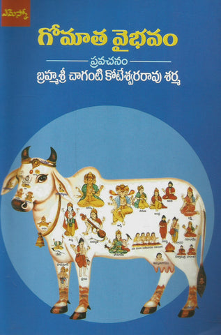 Gomatha Vaibhavam-Chaganti Koteshwar Rao Sharma