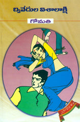 Gomathi