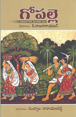 Gopalle-Tamilamlo Tholi Mandalika Navala