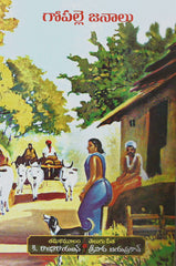 Gopalle Janaalu