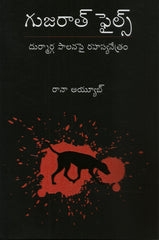 Gujarat Files
