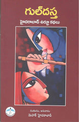 Guldastha-Hyderabad Urdu Kathalu