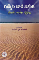 Guppita Jaare Isuka