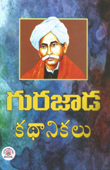 Gurajada Kathanikalu