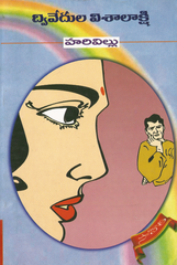 Harivillu-Novel