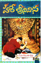 Hare Srinivas