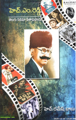 H.M.Reddy Telugu Cinema Pithamahudu