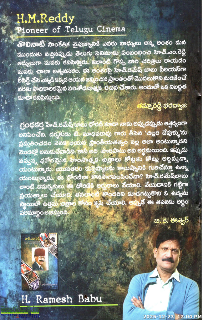 H.M.Reddy Telugu Cinema Pithamahudu | TeluguBooks.in (Navodaya Book House)