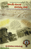 Hampi Nunchi Harappa Daaka - Telugu Biographies -TeluguBooks.in (Navodaya Book House)