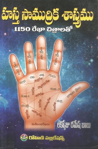 Hastha Samudrika Sastramu