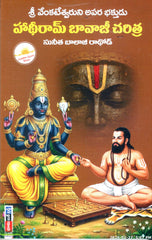 Hathiraj Bavaji Charitra