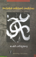 Hindumatha Jaateeyavada Rajakeeyalu