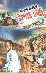 Hitech City lo Hitech Hathya