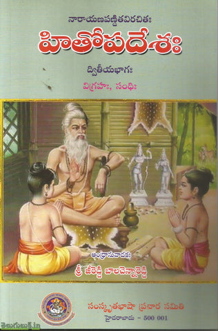 Hithopadesham Set 1&2