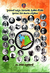 Hyderabad Samsthanam Vimochananiki Prantheeya Bodhanaku Punadulu Vesina Telangana Darshanikulu