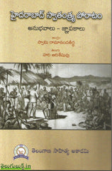Hyderabad Swatantra Poratam-Anubhavalu Gnapakalu
