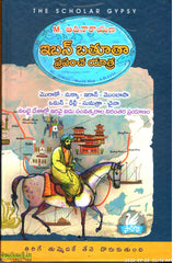 Ibn Batuta Prapancha Yatra