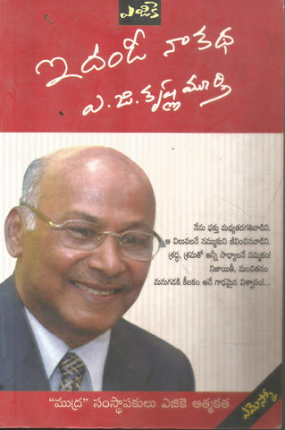 Idandi Na Katha