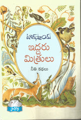 Iddaru Mithrulu-Tolystoy