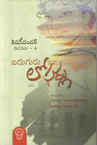 Iduguru Lofarlu