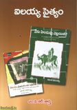 Illaiah Paithyam - Telugu Essays -TeluguBooks.in (Navodaya Book House)