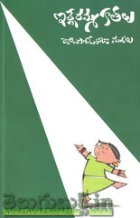 Illeramma Kathalu