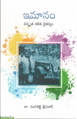 Imaanam-Vismrutha Dalitha Chaitanyam