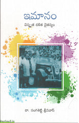 Imaanam-Vismrutha Dalitha Chaitanyam