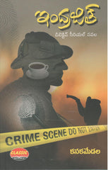 Indrajit-Detective Serial Navala