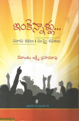 Inkennallu-Moodu Kathalu,Muppai Kavithalu