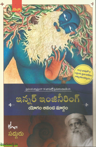 Inner Engineering-Yogam Ananda Margam