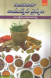 Intinta Ayurveda Vaidyam