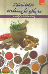 Intinta Ayurveda Vaidyam