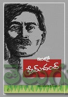 Intlo Premchand