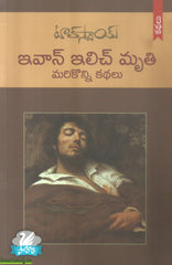 Ivaan Illach Mruthi-Marikonni Kathalu