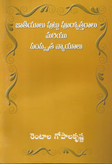 Jaateeyalu Puttu Purvotharaalu Mariyu Sanskrutha Nyayalu