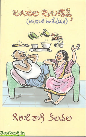 Jagadaala Jalajakshi(Agadaalaki Anthe Ledu)