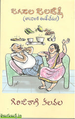 Jagadaala Jalajakshi(Agadaalaki Anthe Ledu)