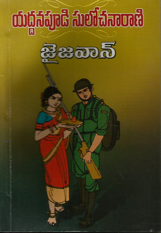 Jai Jawan