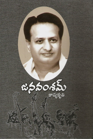 Janavamsam