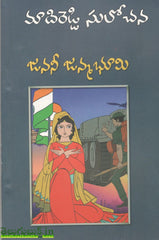 Janani Jnamabhoomi