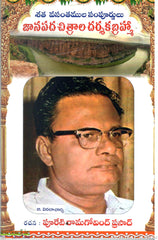 Janapada Chitrala Darshakabrahma-Shatha Vasanthamula Sampurnulu