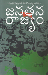 Janathana Rajyam