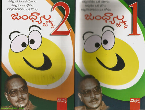 Jandhyala Jokes 1&2