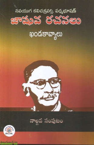 Jashuva Rachanalu-4