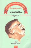 Gabbilam-Jashuva Rachanalu - Telugu Poetry -TeluguBooks.in (Navodaya Book House)