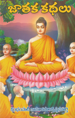 Jaataka Kathalu